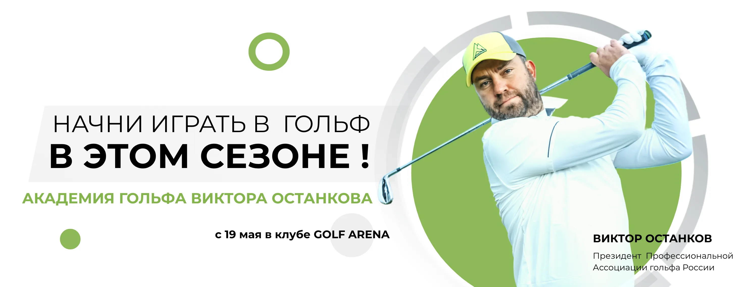 гольф академия останкова