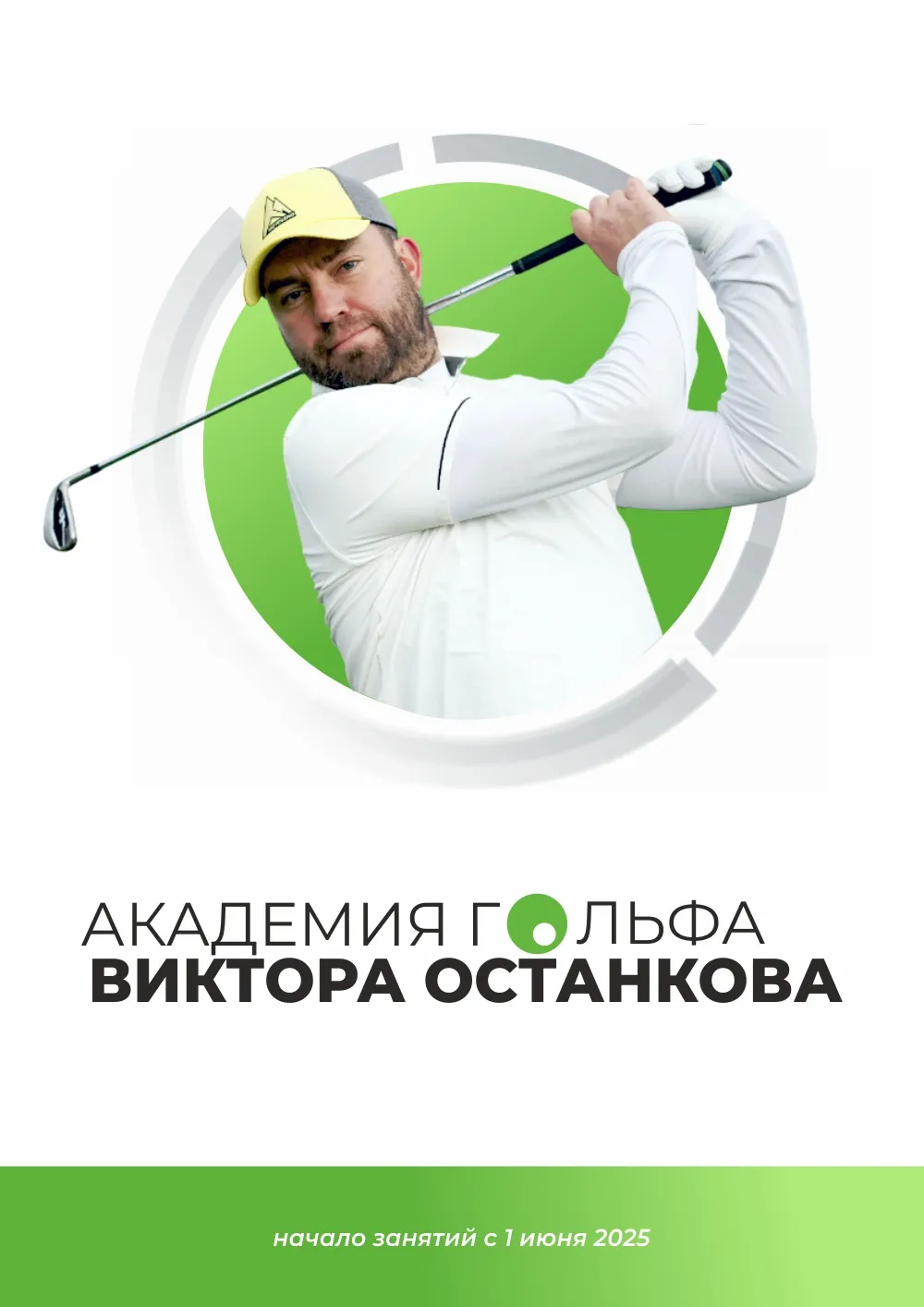 гольф
