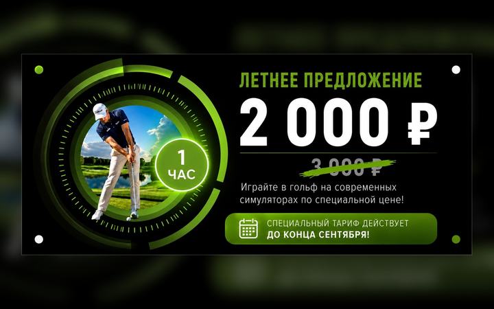Летнее предложение 2026
