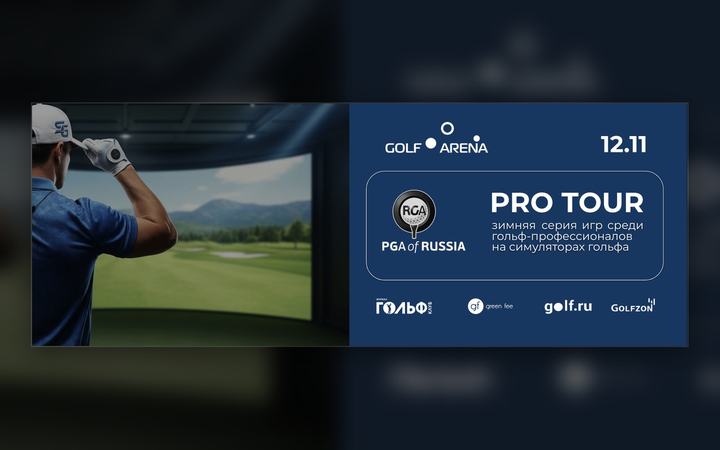 Pro Tour | PGA of Russia