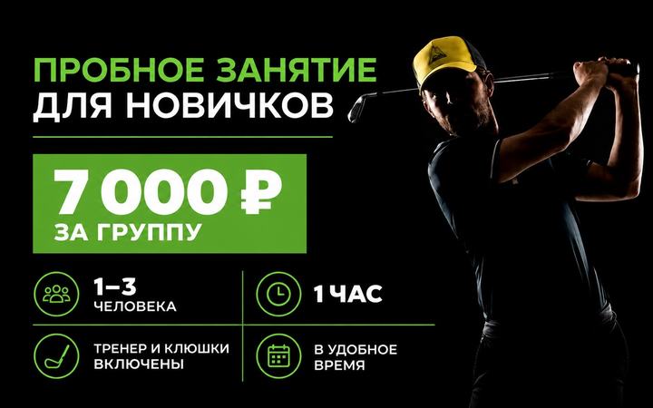 Попробуйте гольф