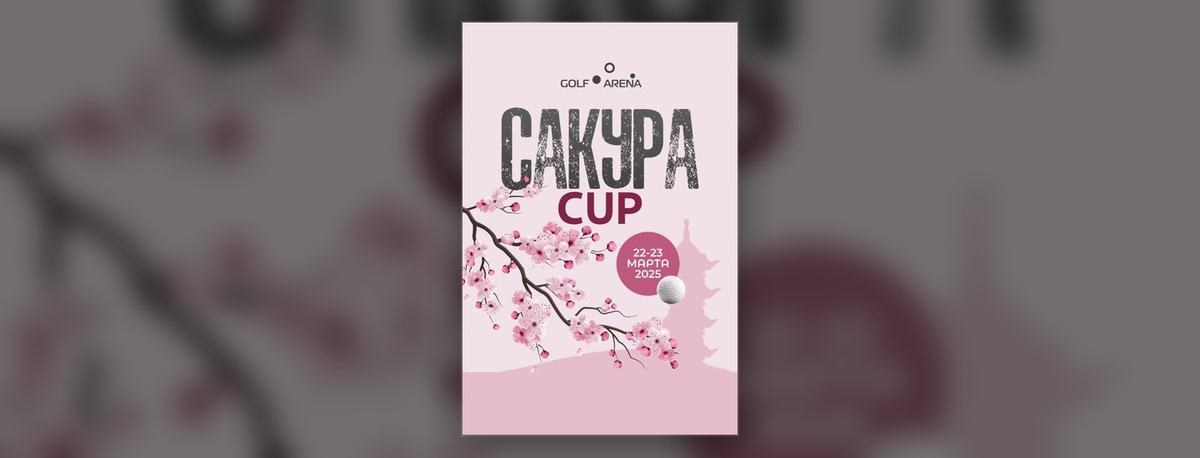 Sakura Cup
