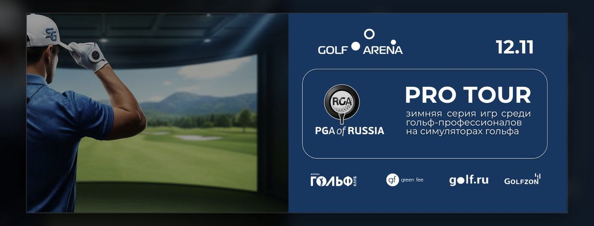 Pro Tour | PGA of Russia