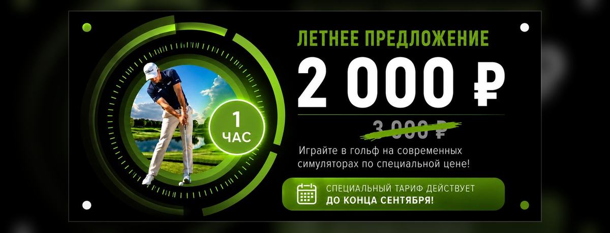Летнее предложение 2026