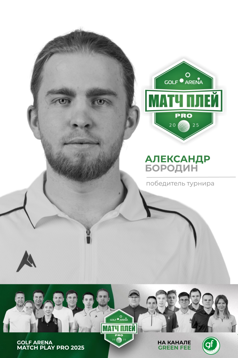 MATCH PLAY PRO 2025