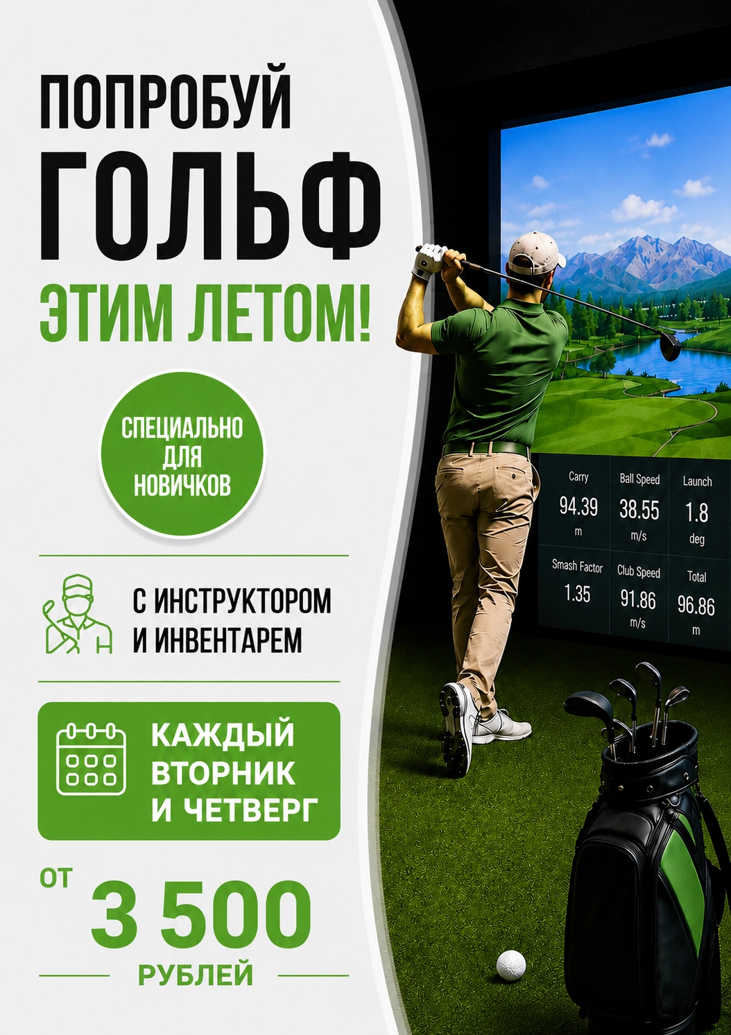Первый шаг в мир гольфа